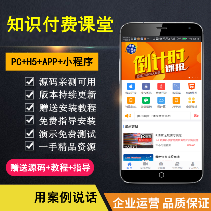 【知行亲测】知识付费系统 微课堂 小程序+直播+微讲师 公众号应用 H5 多合一 带全套资源-91集赚创业网