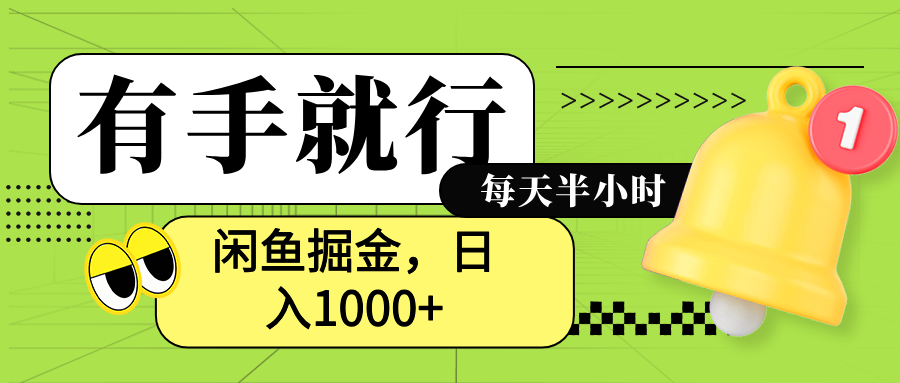 闲鱼卖拼多多助力项目，蓝海项目新手也能日入1000+-91集赚创业网