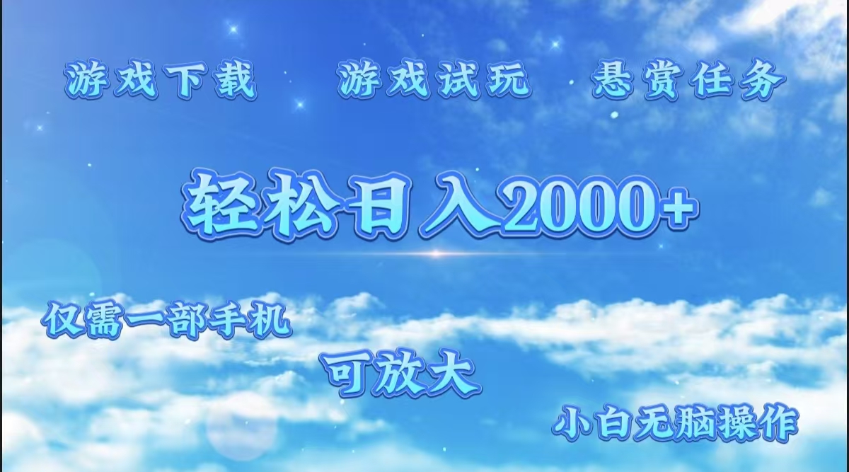 游戏试玩.最强零撸聚合赚钱平台（独家资源），一部手机让你月入过万！-91集赚创业网