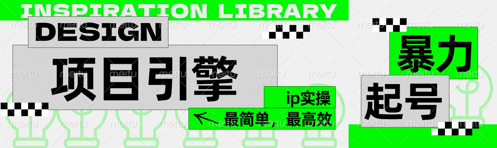 ”公式化“暴力起号，项目引擎——图文IP实操，最简单，最高效。-91集赚创业网