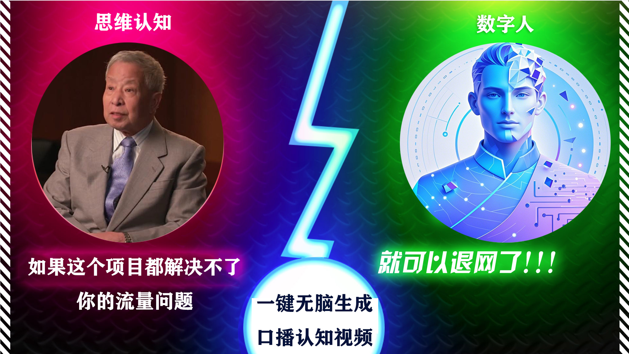 2024下半年最新引流方法,数字人+思维认知口播号,五分钟制作,日引创业粉300+-91集赚创业网