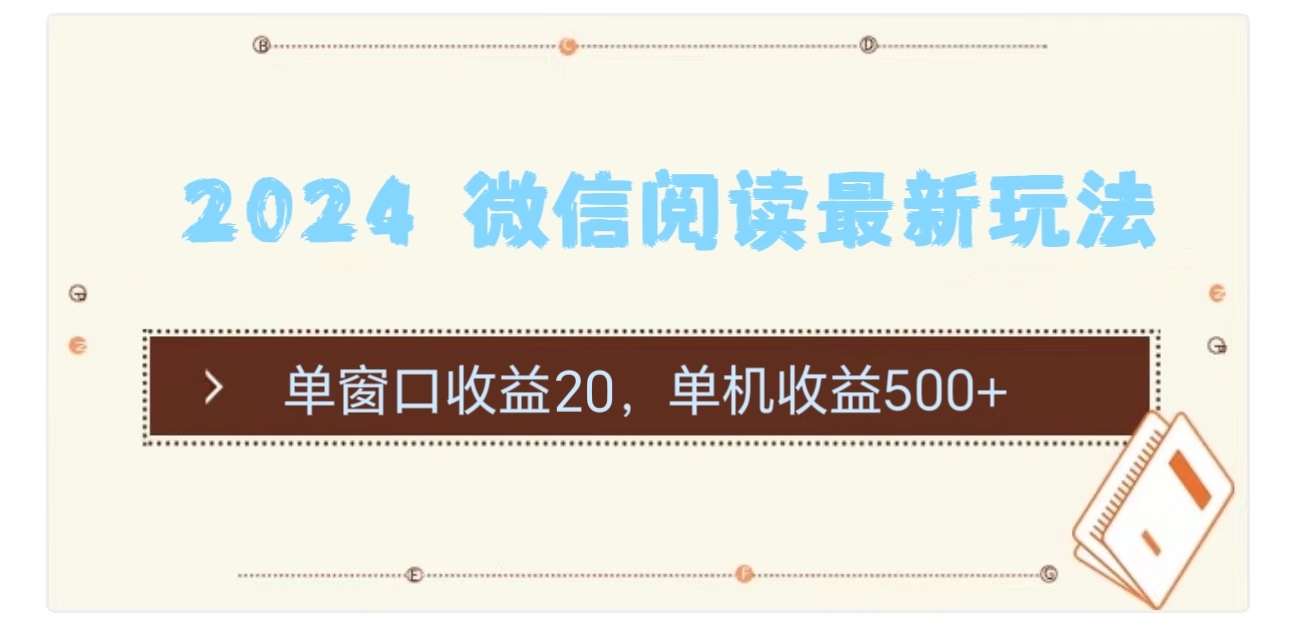 2024用模拟器登陆微信，微信阅读最新玩法，-91集赚创业网