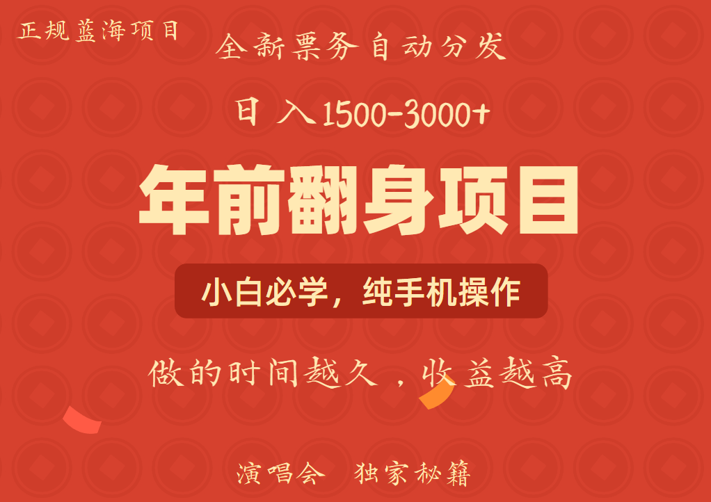 年前可以翻身的项目，日入2000+ 每单收益在300-3000之间，利润空间非常的大-91集赚创业网