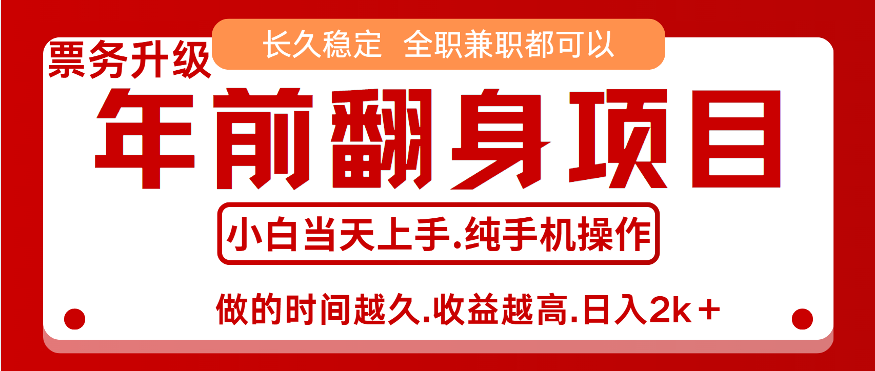 演唱会门票，7天赚了2.4w，年前可以翻身的项目，长久稳定 当天上手 过波肥年-91集赚创业网