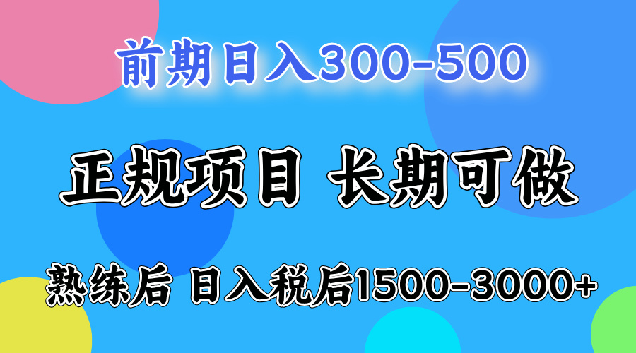 网创项目，刚上手日收益300-500左右，熟悉后日收益1500-3000-91集赚创业网