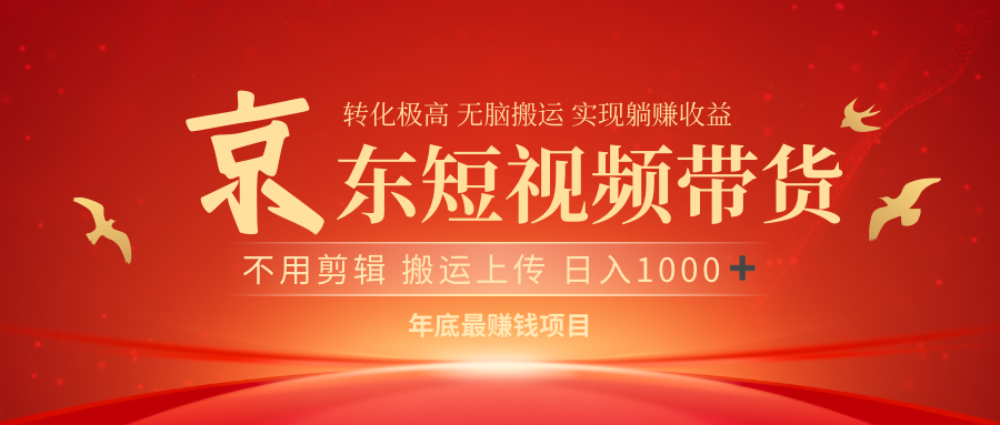 最近蓝海项目 日躺赚1000➕ 无需剪辑 直接搬运-91集赚创业网