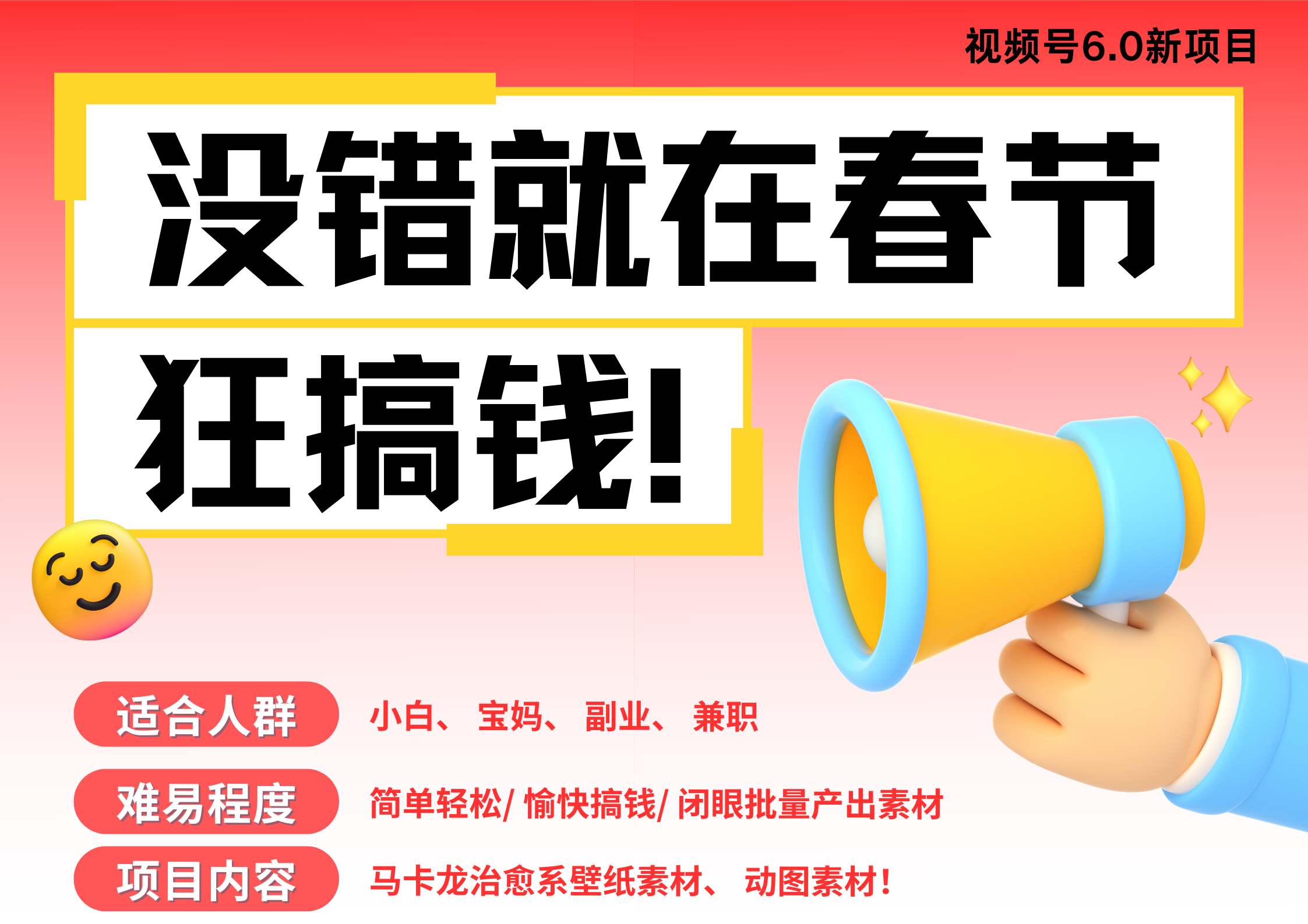AI春节搞钱6.0升级版 爆款动图桌面 壁纸 屏保素材  AI一键制作 批量出内容   春节做轻松躺赚 每日轻松十分钟  月赚米1W+  抓紧冲！可做视频 可卖素材只带小白和宝妈！-91集赚创业网