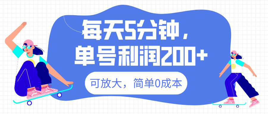 最新微信阅读6.0，每天5分钟，单号利润200+，可放大，简单0成本-91集赚创业网