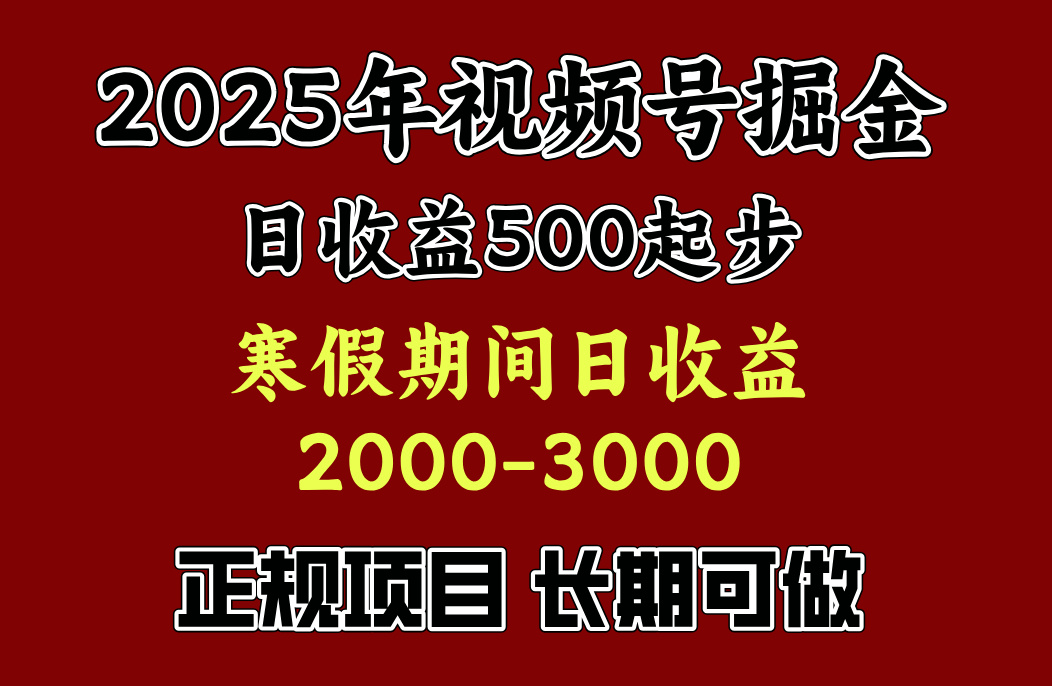 寒假期间一天收益2000+，小白一天就能上手-91集赚创业网