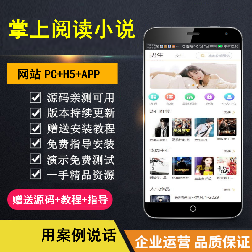【知行亲测】【掌上阅读小说】漫画源码+支持公众号+APP打包+加盟商分站+代理扣量-91集赚创业网