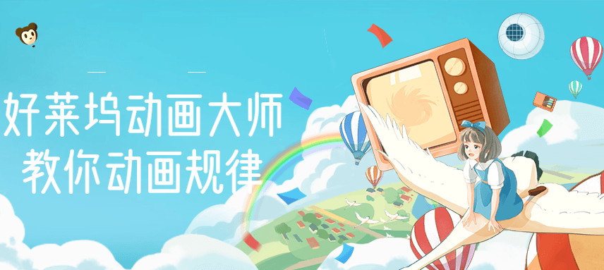 【副业项目3272期】【动画制作】好莱坞动画大师教你动画制作，0基础小白从头学动画-91集赚创业网