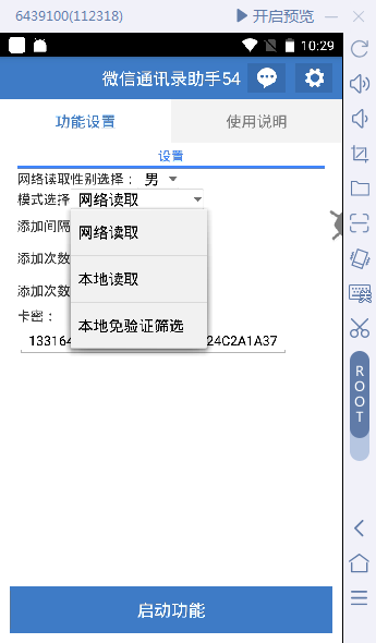 【副业项目3288期】微信云控通讯录手机号加人软件,永久版脚本+手机号生成(微信怎样自动加人)插图1 【副业项目3288期】微信云控通讯录手机号加人软件,永久版脚本+手机号生成(微信怎样自动加人)插图1