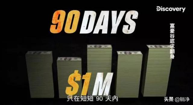 三个月狂赚上亿资产，真实的案例告诉我们成功的诀窍-91集赚创业网