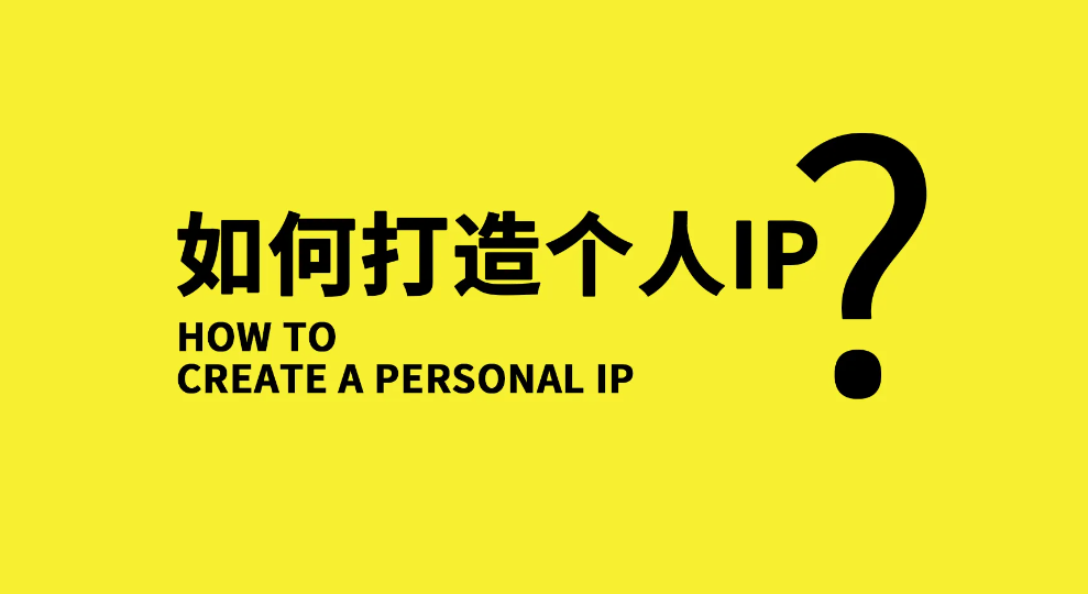 【副业项目3390期】小伟商业IP操盘手线下课，原价16800（如何打造个人ip）-91集赚创业网