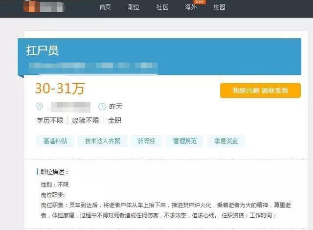 搬尸工招聘是真的吗（搬尸工招聘信息）-91集赚创业网