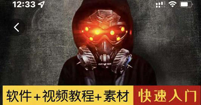 【副业项目3428期】1000w粉丝大佬的特效课·从零快速学特效视频,快速入门(软件+教程+素材)-91集赚创业网