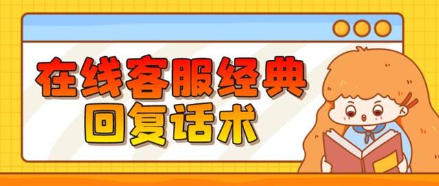 淘客客服话术大全，电商客服话术沟通技巧-91集赚创业网