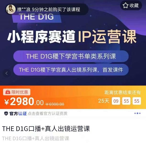 【副业项目4135期】DHED1G口播+真人出镜运营课，第一馆口播IP、书单、情商、育儿、情商、职场等类型账号运营玩法-91集赚创业网