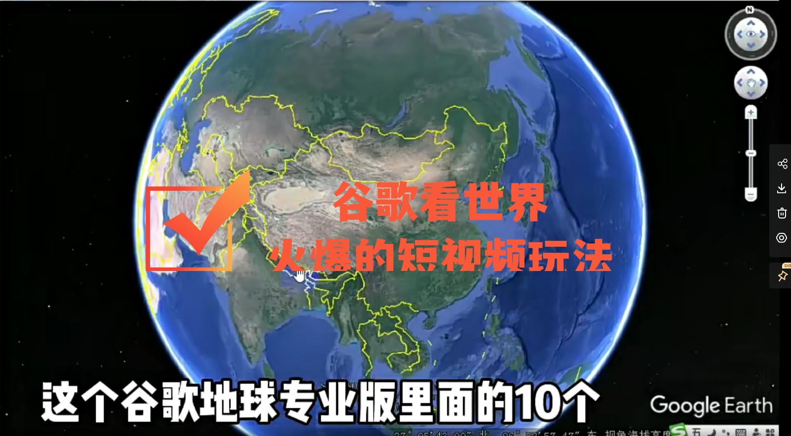 【副业项目4355期】谷歌地图（三维地图）看世界，最新火爆短视频玩法-91集赚创业网