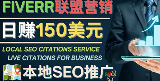 【副业项目4403期】推广Google本地SEO服务：每单15美元，日赚150美元，只需发电子邮件-91集赚创业网