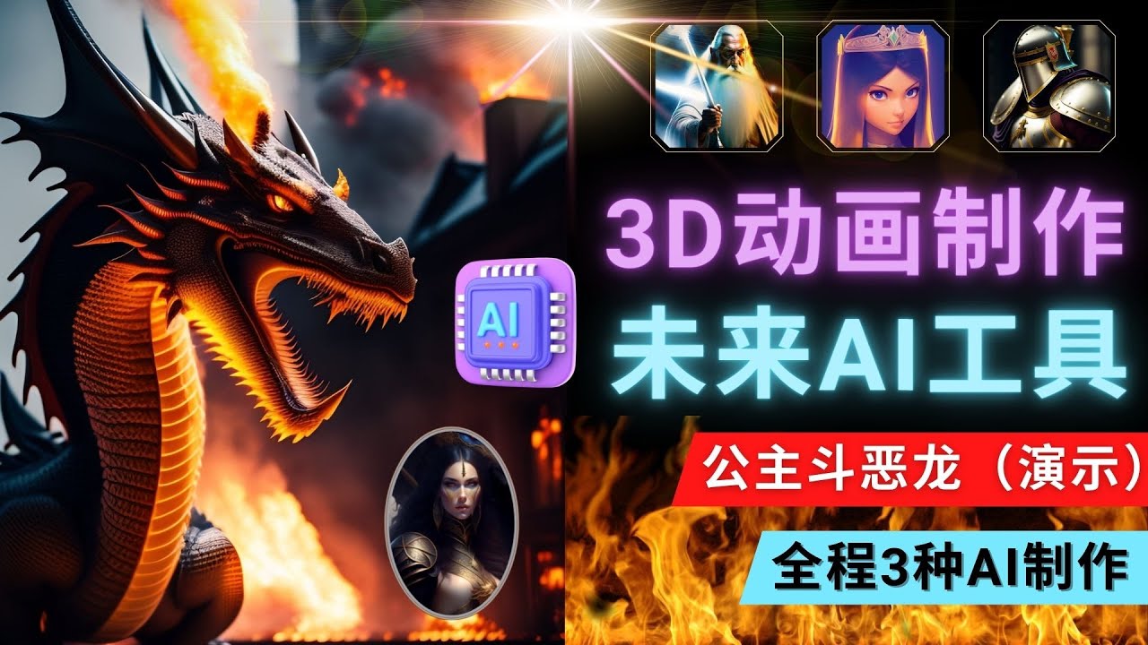 【副业项目5053期】利用未来Ai工具LeiaPix，静态图转换3D动画，Lexica和Chat GPT制作精彩视频-91集赚创业网