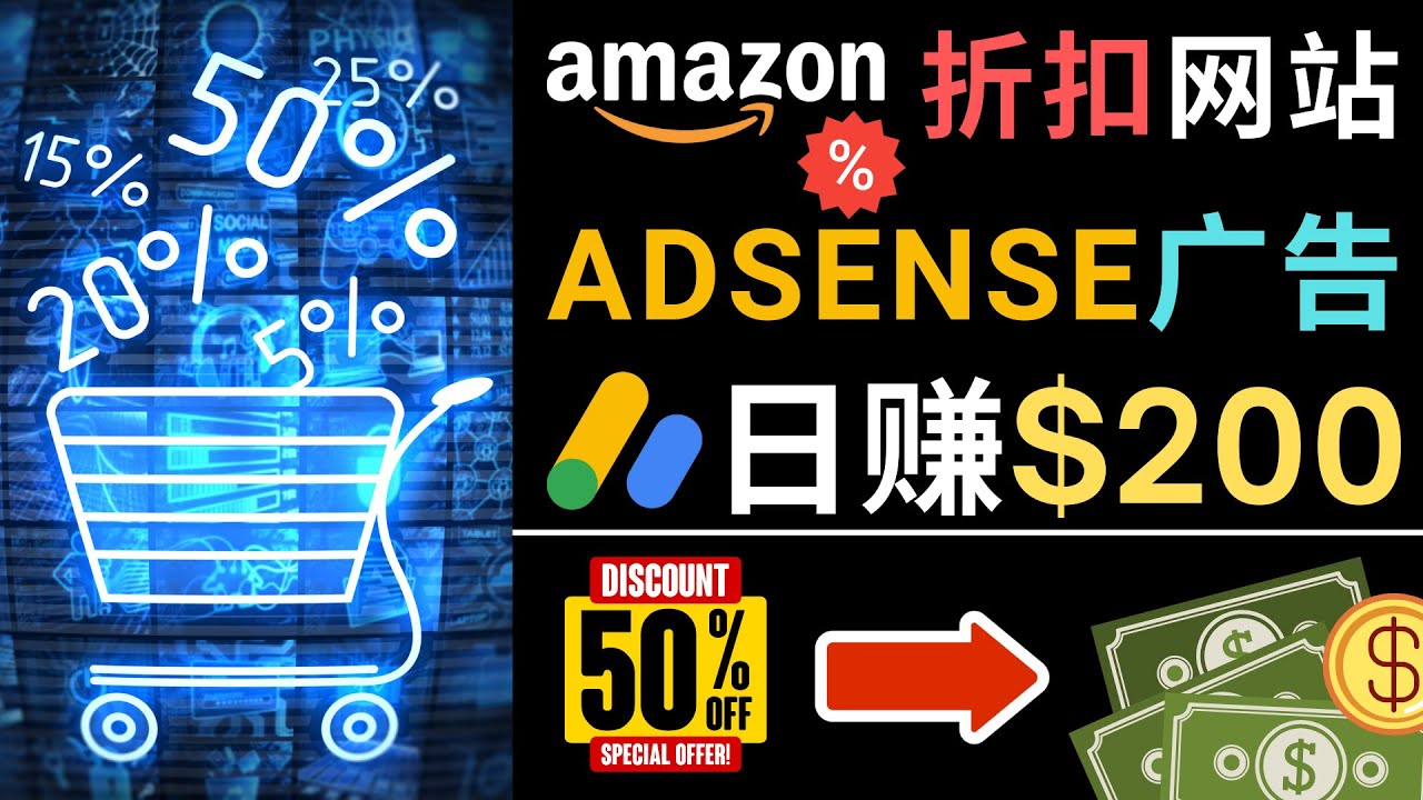 【副业项目5057期】发布亚马逊打折商品信息，日赚200美元 创建一个热门的Amazon Hot Deal网站-91集赚创业网