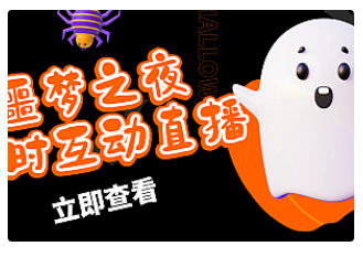 【副业项目5015期】抖音噩梦之夜直播项目，可虚拟人直播 抖音报白 实时互动直播-91集赚创业网