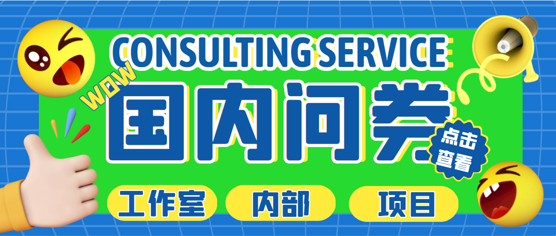 【副业项目5270期】最新工作室内部国内问卷调查项目 单号轻松日入30+多号多撸【详细教程】-91集赚创业网