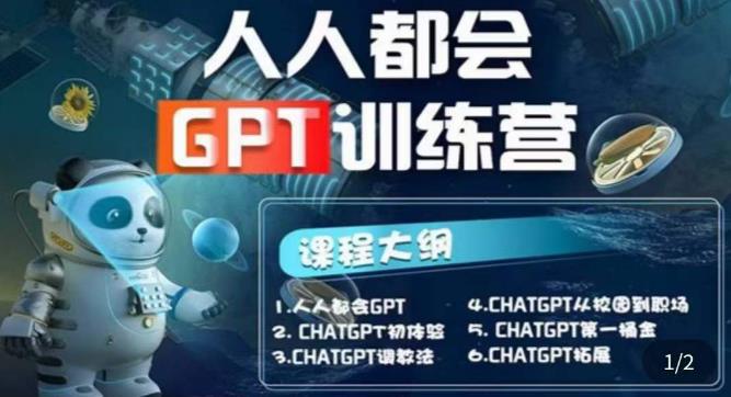 【副业项目5678期】【人人都会AI】系列直播培训课第1期，保姆级完整版课程【完结】-91集赚创业网