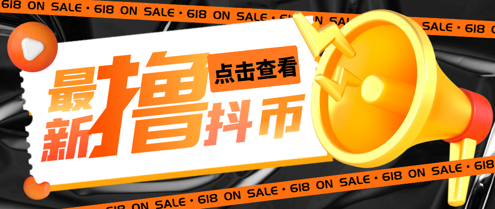 【副业项目5582期】外面收费598的最新pdd无限白嫖抖币项目揭秘，简单暴利【仅揭秘】-91集赚创业网