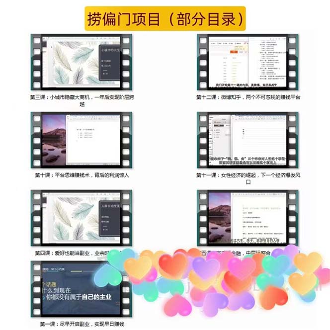 【副业项目5804期】千款捞偏门小本创业小项目，总有一款适合你【无水印】-91集赚创业网