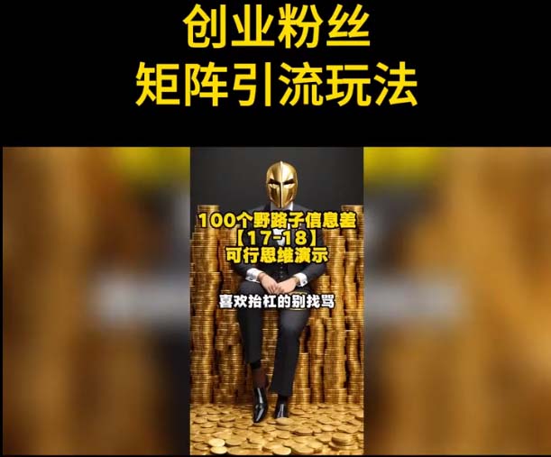 【副业项目5897期】自媒体音频加图文制作视频 一天引流一百个精准创业粉【音频软件+图片素材】-91集赚创业网