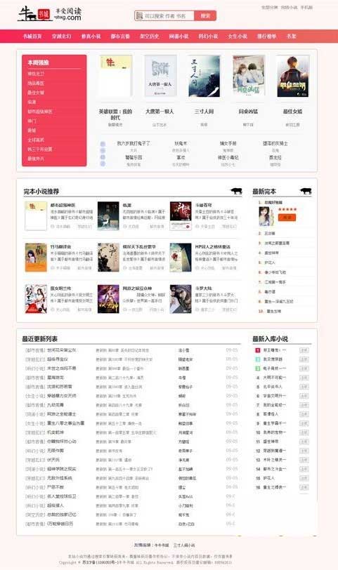 【副业项目5955期】粉色新主题YGBOOK小说网站搭建，带自动采集 可广告变现【教程+源码】-91集赚创业网