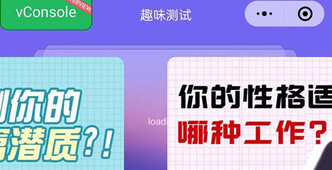 【副业项目5751期】很受年轻人喜欢的 趣味测试小程序 靠流量主一天几百块-91集赚创业网