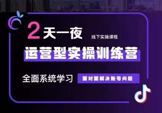 【副业项目6083期】5月22-23线下课运营型实操训练营，全面系统学习，从底层逻辑到实操方法到千川投放-91集赚创业网