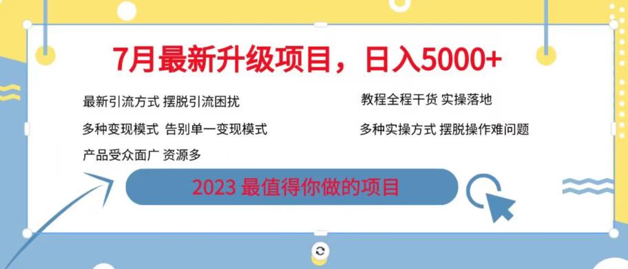 【副业项目6612期】7月最新旅游卡项目升级玩法，多种变现模式，最新引流方式，日入5000+【揭秘】-91集赚创业网