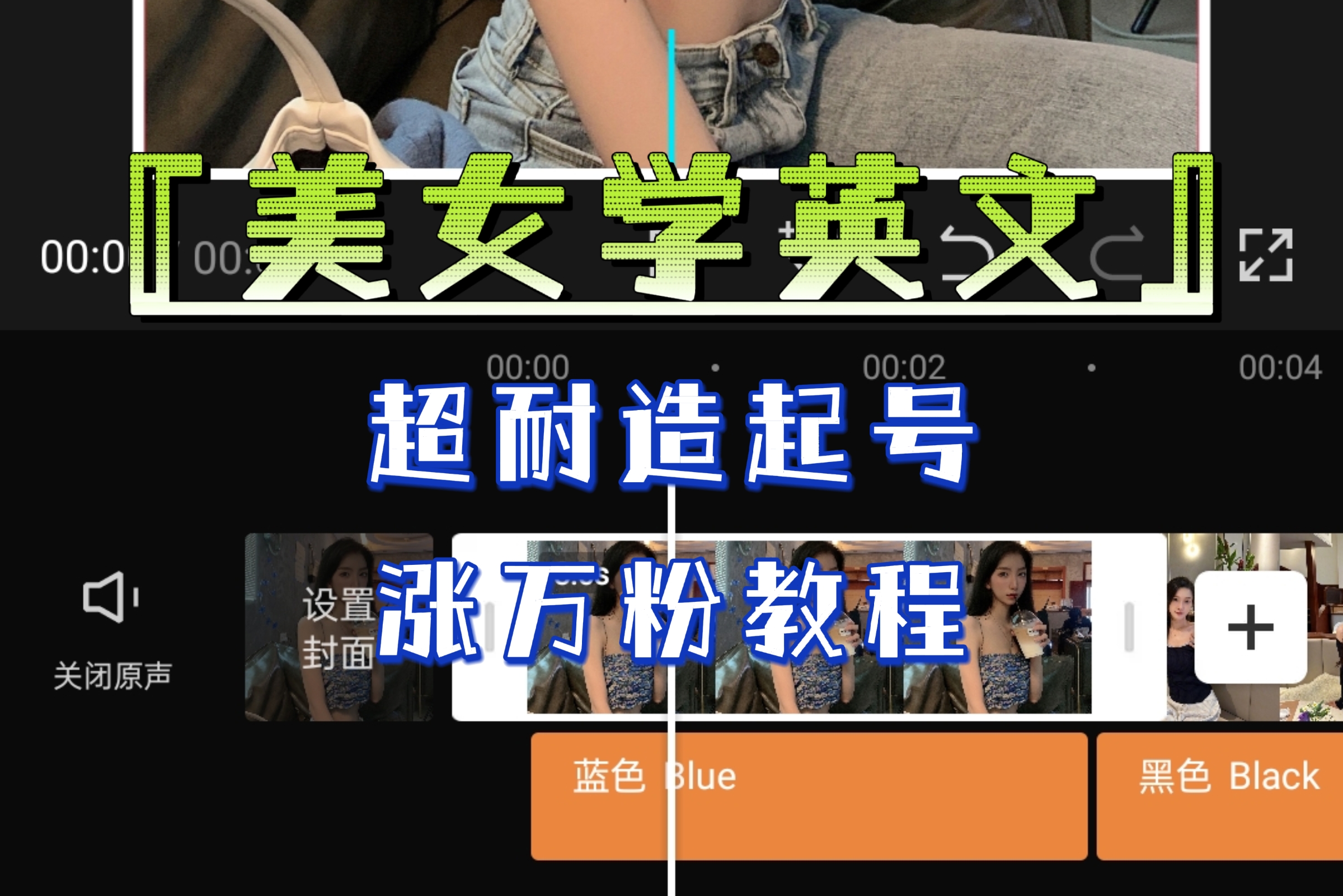 【副业项目6685期】某公众号付费文章《“美女学英文”超耐造起号、涨万粉教程》亲测效果爆炸-91集赚创业网