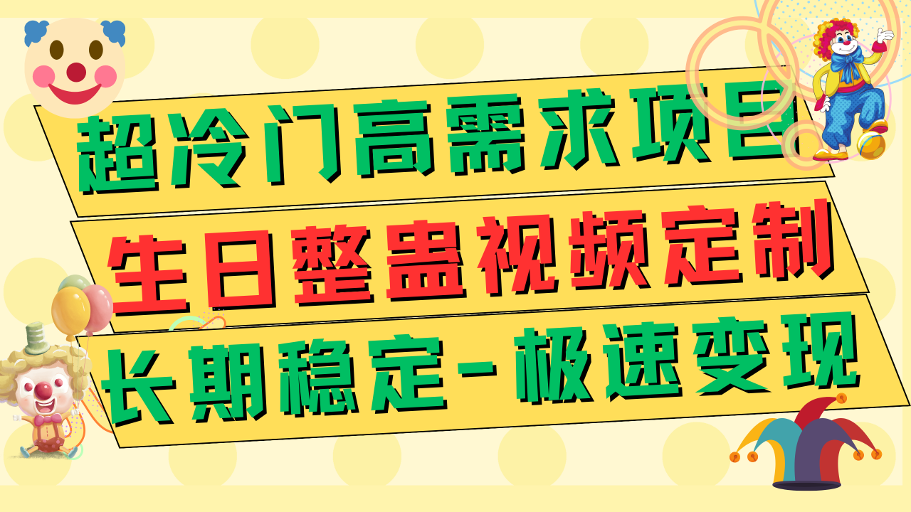 【副业项目7954期】高端朋友圈打造，卖虚拟资源月入5万-91集赚创业网