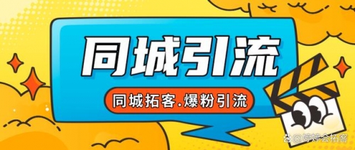 【副业项目7863期】30天引爆同城流量，实体店同城引流-91集赚创业网