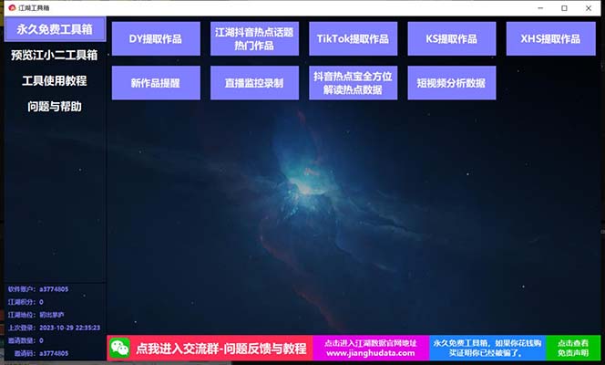 【副业项目8025期】TIKTOK，抖音，快手，小红书视频批量下载工具加教程-91集赚创业网