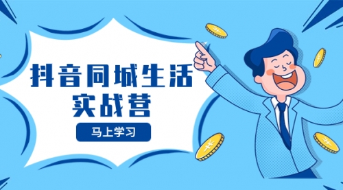 【副业项目8363期】运营型主播培训班：从0到1教你成为金牌运营型主播（25节课）-91集赚创业网