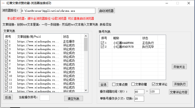 【副业8905期】小红书全自动评论区截流机！无需手机，可同时运行10000个账号-91集赚创业网
