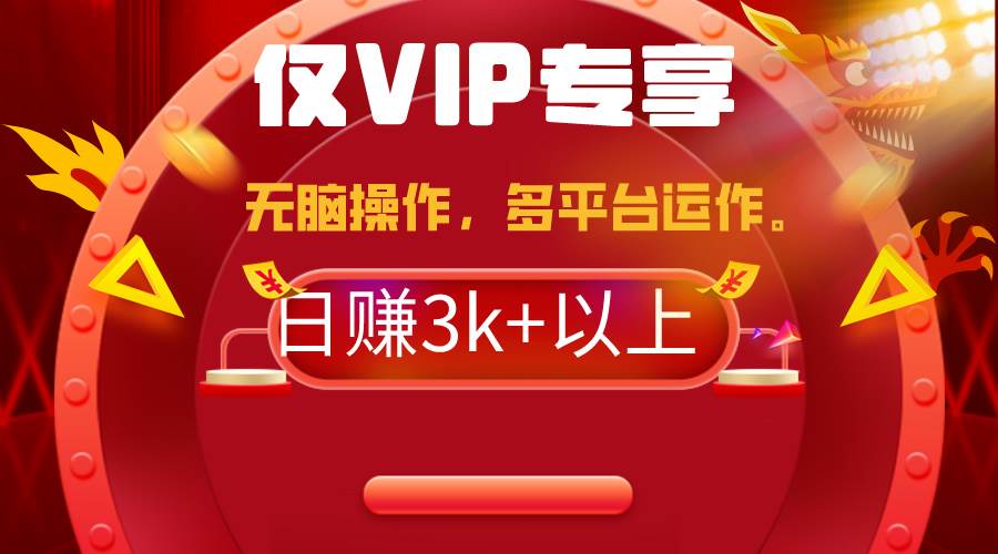 2024年最新一键多平台带货，这么简单无脑的操作日入3k+你玩过吗？几分钟…-91集赚创业网