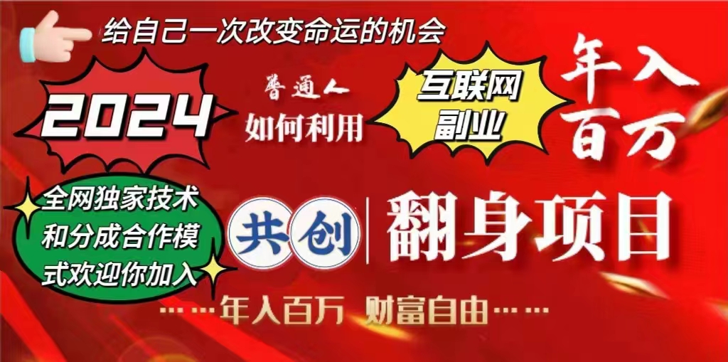 电脑全自动挂机项目，日入1000+，无需任何费用，合作分成收益对半分-91集赚创业网