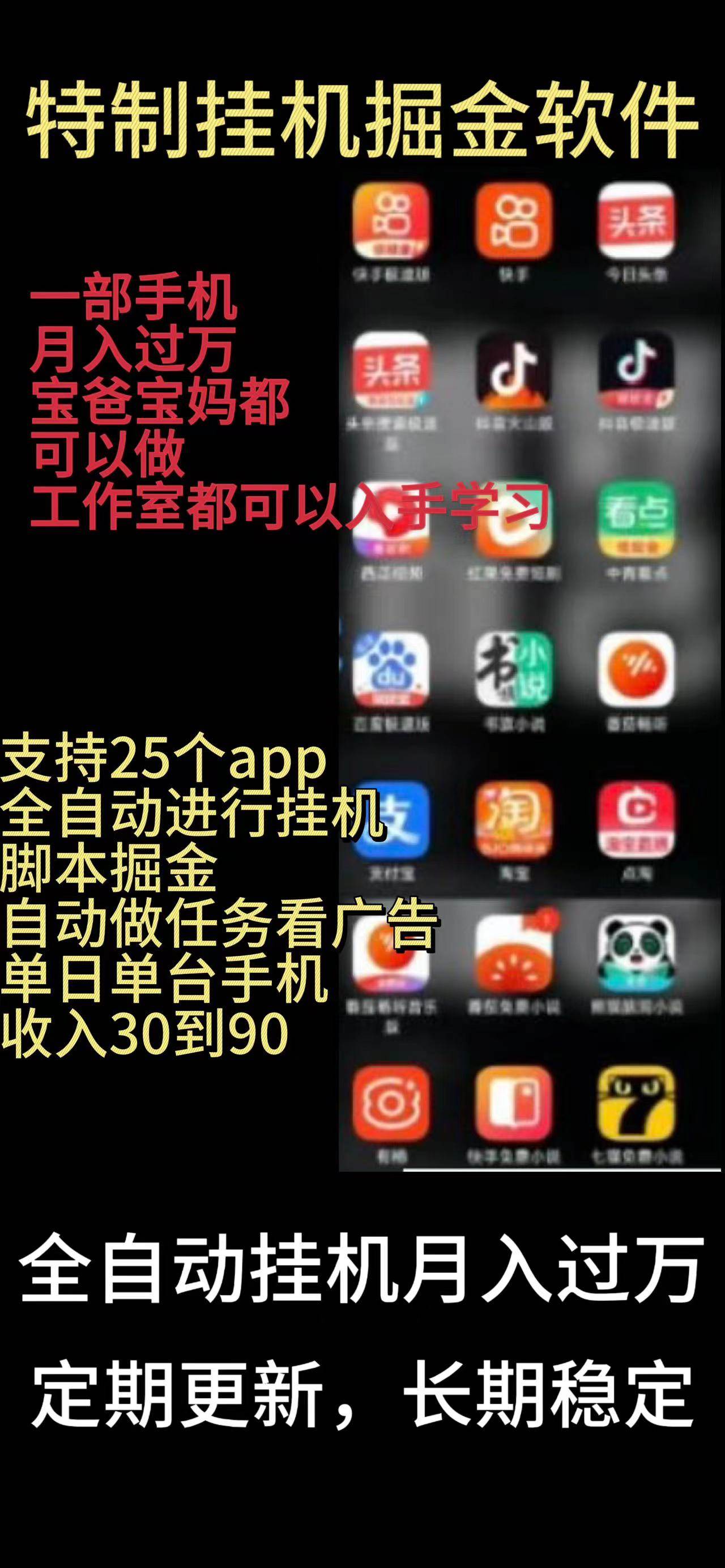 靠挂机月入过万，纯挂机适合宝爸宝妈学生党操作，24小时无脑挂机单机一…-91集赚创业网