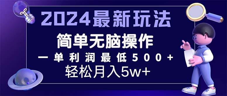 2024最新的项目小红书咸鱼暴力引流，简单无脑操作，每单利润最少500+-91集赚创业网