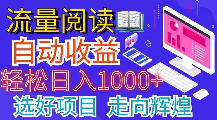 全网最新首码挂机项目     并附有管道收益 轻松日入1000+无上限-91集赚创业网