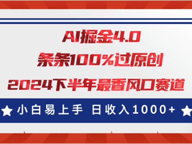 AI掘金4.0玩法，视频号创作分成，最新风口赛道，条条100%过原创，小白...-91集赚创业网