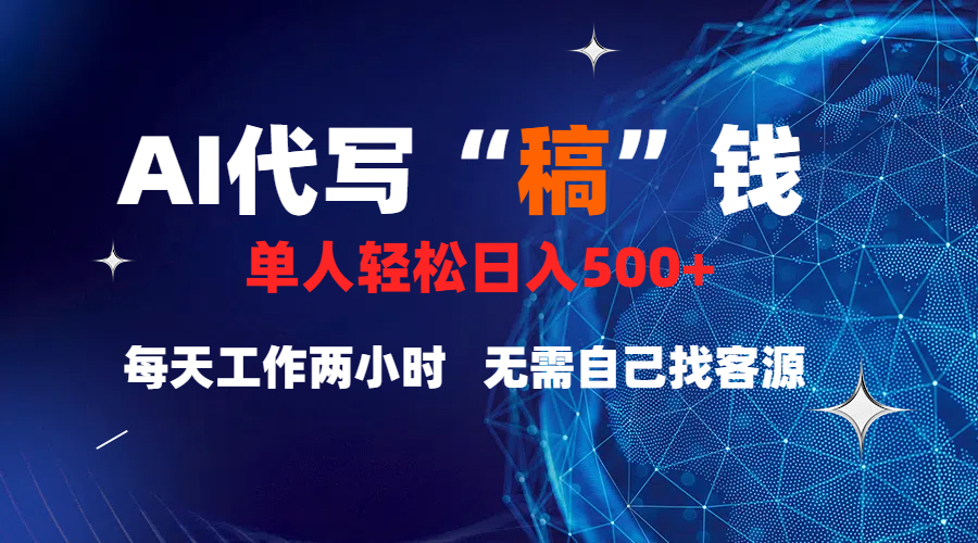 真正靠谱的项目，稿费日结，不用引流，轻松日赚多张-91集赚创业网