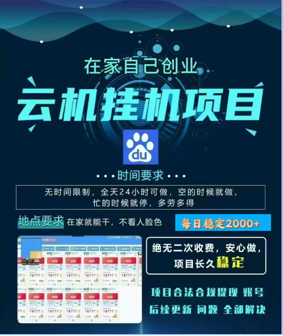 百度云挂机，单窗口每天25+,窗口可无限多开。-91集赚创业网
